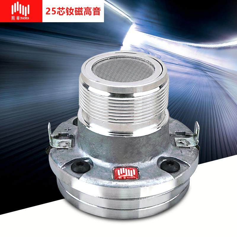 25芯钕磁LPS高音头KPS4012系列螺纹口驱动头2414H超高音喇叭单元