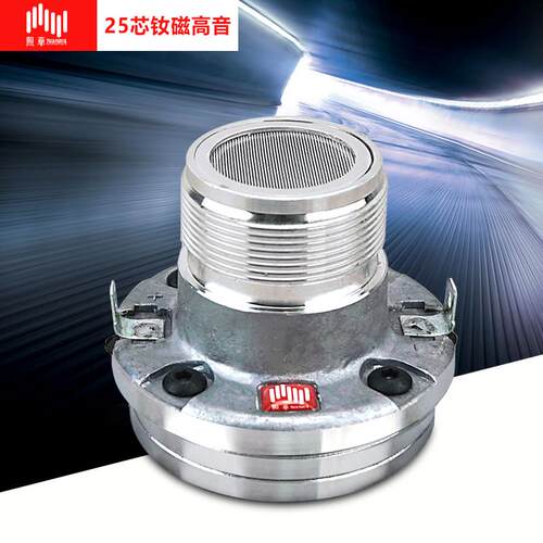 25芯钕磁LPS高音头KPS4012系列螺纹口驱动头2414H超高音喇叭单元