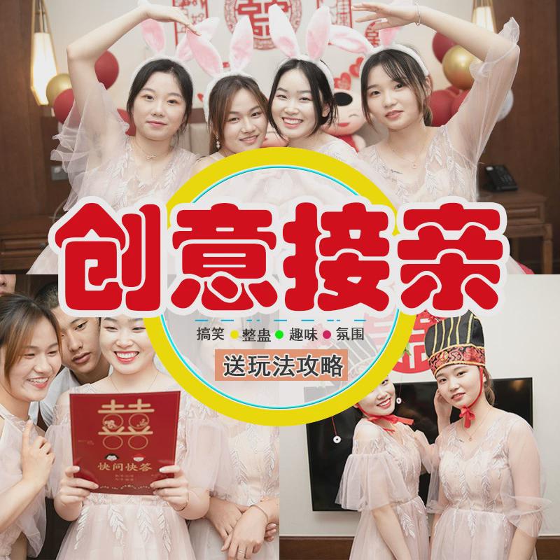 接亲堵门小游戏喜字拼图搞笑结婚整蛊新郎套圈婚礼迎亲游戏卡