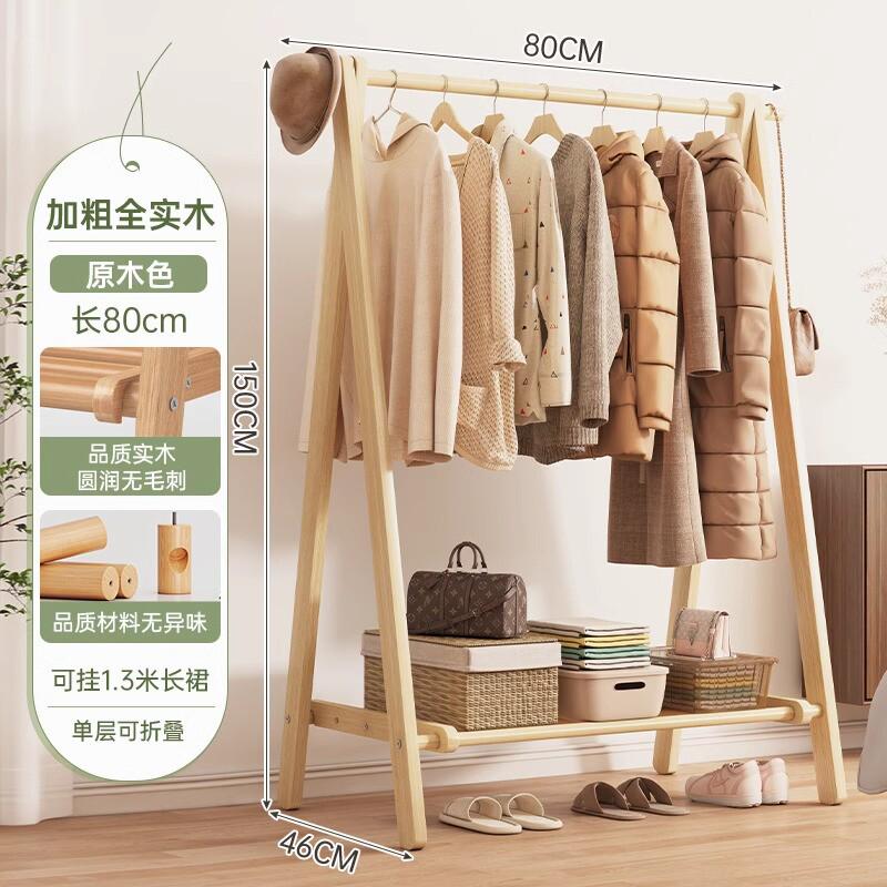 一件起批实木加粗款落地衣架室内家用简易双层卧室挂衣服衣帽架