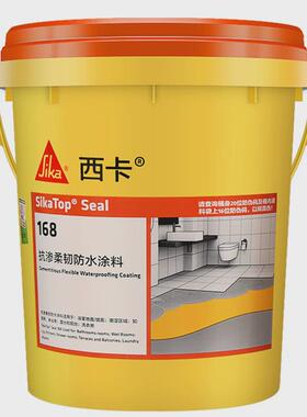 柔韧西卡168灰色高柔防水涂料弹性抗渗瑞士防水涂料16.8kg