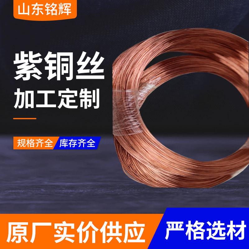 t2紫铜丝棒杆加工定制光亮绕盘加轴镀锡软丝导电退火紫铜态铜丝