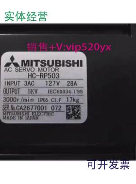 现货供应HC-RP503三菱伺服电机全新质保一年包邮欢迎询价