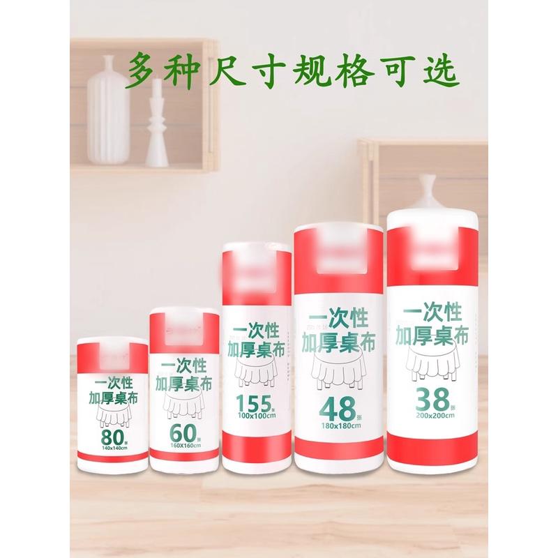 一次性餐桌布加厚防水台布长方形圆桌塑料薄膜商用家用正桌垫小号