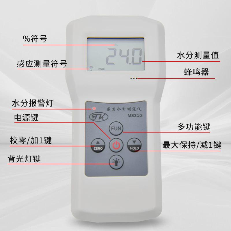 感应式水分测湿仪MS310地面玻璃测湿仪木材纸张多功能水份仪