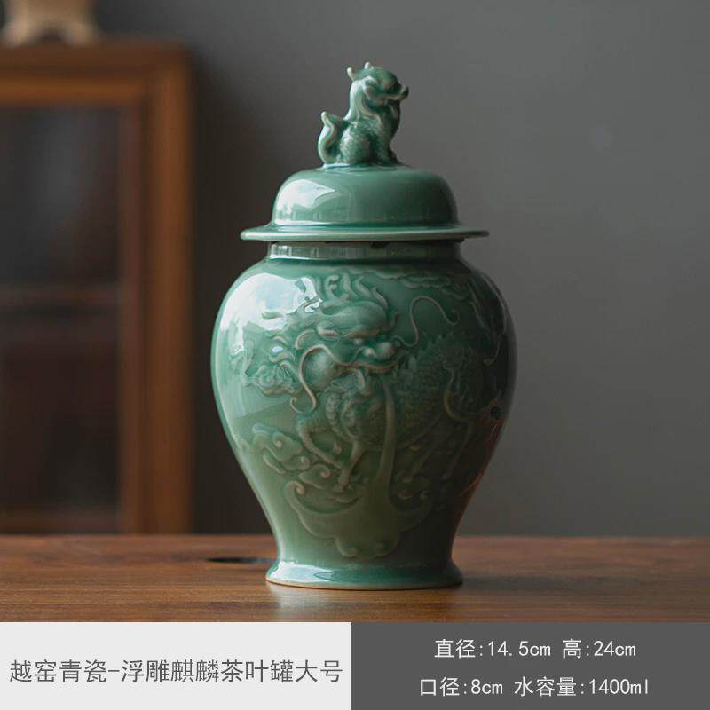 越窑青瓷子密封罐家用陶瓷浮雕麒麟储物罐手工大号储茶罐茶叶罐