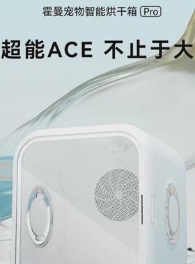 霍曼宠物智能烘干箱pro62L霍曼烘干箱全自动猫咪吹风机烘干机