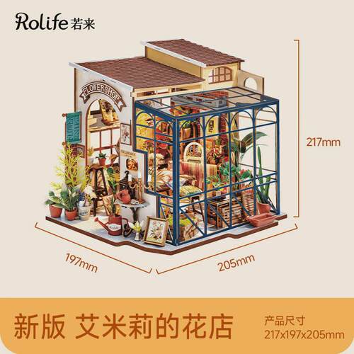 rolife若来艾米莉花店DIY手工小屋微缩模型艺术屋拼装房子积木女