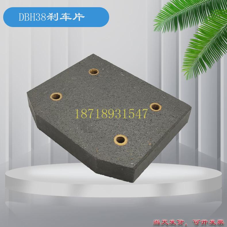 DBH38空压碟式制动器刹车片原纸架摩擦片制动器离合片100*80*15