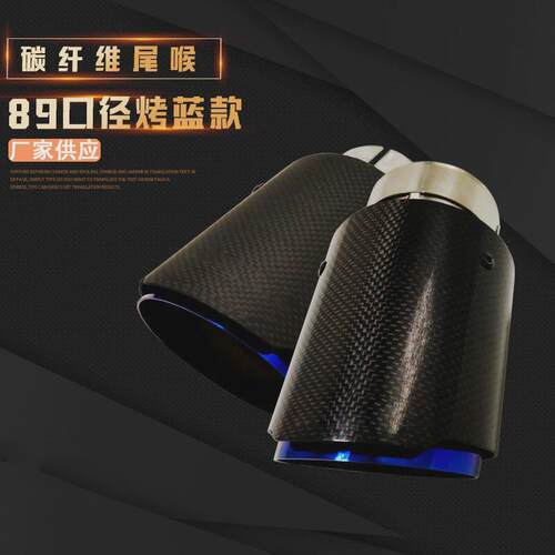 热销厂家直销烤蓝款89mm单汽车直边碳纤维尾喉出排气改装通用尾嘴