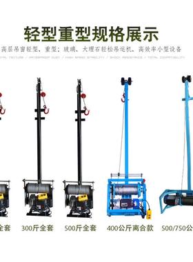 高层轻松吊窗机门窗吊装机220v电动升降提升机双电机玻璃移动吊机