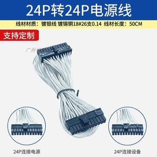 长城巨龙1000W1250W 电源主板24针24Pin电源线硅胶线 1560W主板线