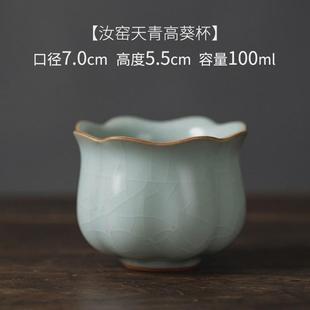 台湾丰子汝汝窑主人杯瓷手工品茗杯陶瓷功夫茶具单杯青瓷大号茶杯