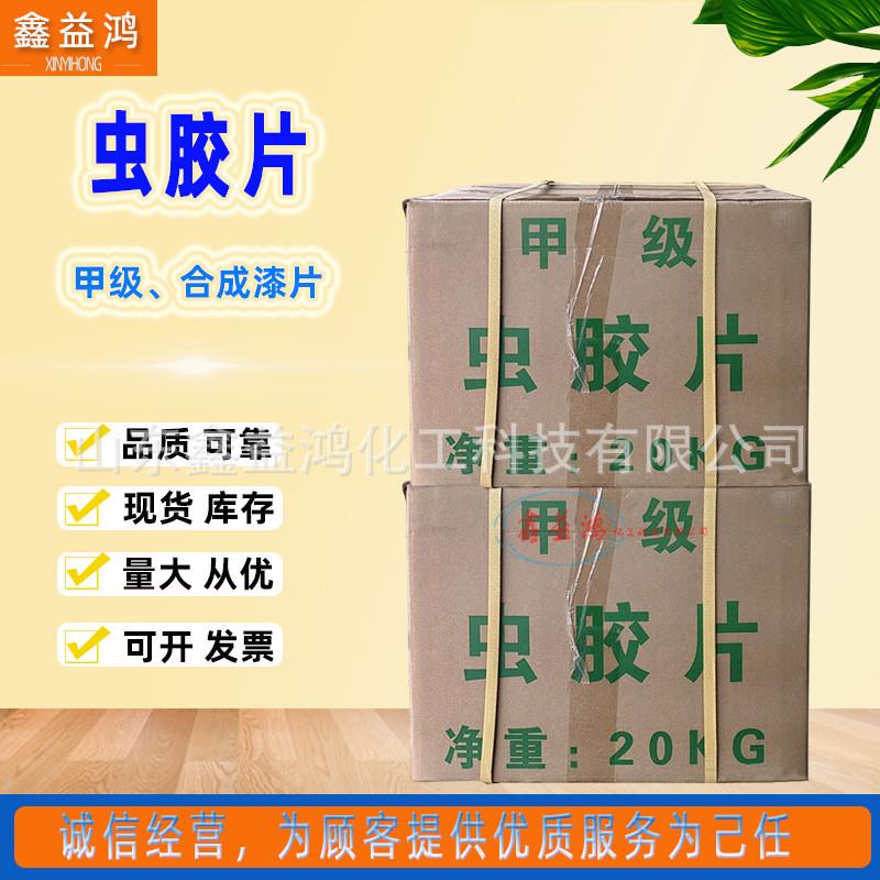 虫胶片紫合成虫胶片漆片现货虫胶工业级片状便宜虫胶片