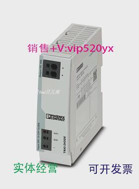 现货供应菲尼克斯冗余模块TRIO2-DIODE/12-24DC/2X20/1X40现货290