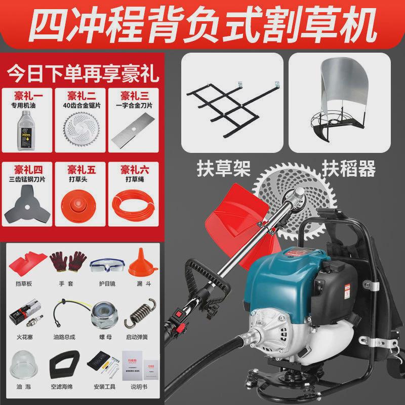 进口割草机背负式农用全自动打草四冲程多功能割草除草割灌机