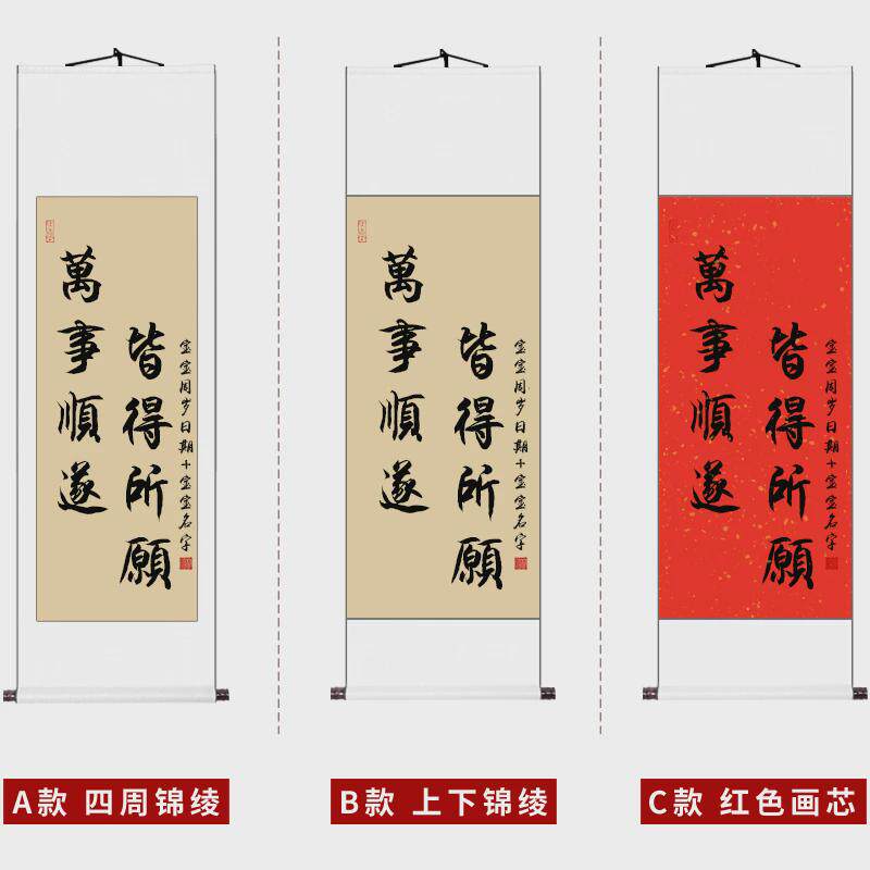 周岁一寸周岁礼画轴宝宝手足印字画行草人生一岁一礼挂画欢喜卷轴