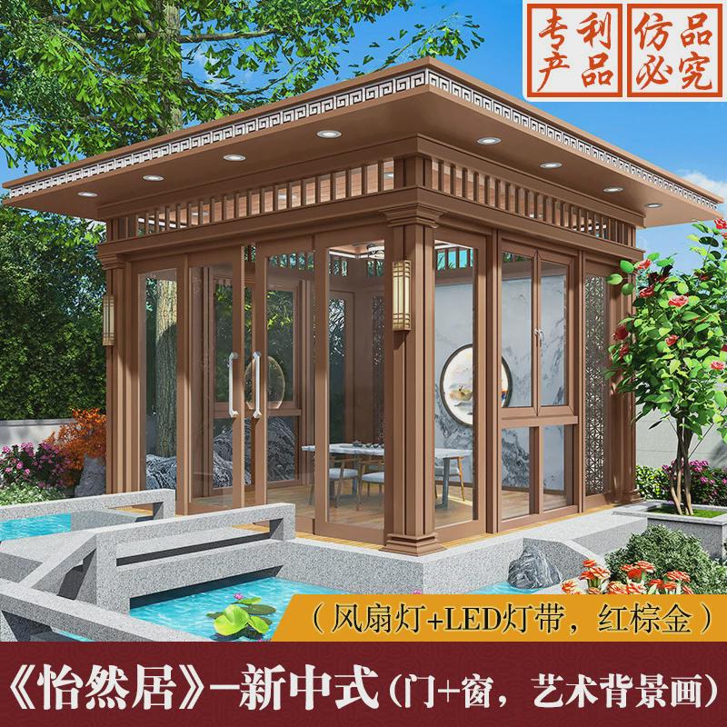 新中式铝合金阳光房双层隔热休闲茶室别墅庭院阳台花园玻璃房定制
