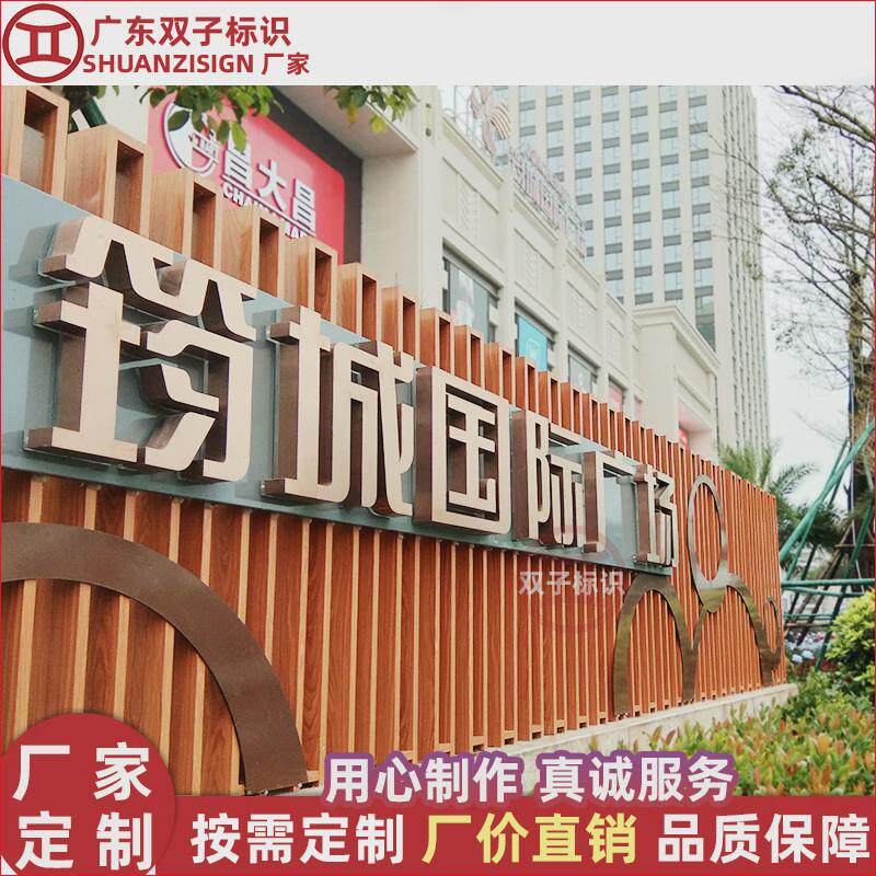 商场不锈钢古铜led亚克力公司发光字制作背名称墙广告牌形象墙