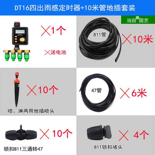 自动浇花器定时浇水喷淋感家用花园浇灌懒人智能喷水雨滴灌溉系统