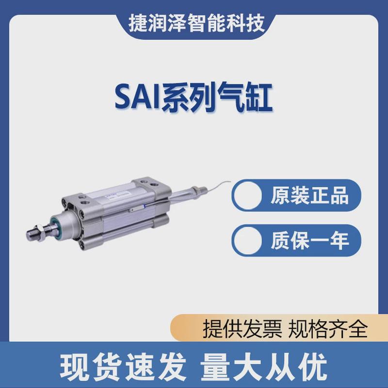 sai50x75ssai系列气缸大量齐全价格有优势系列非常现货