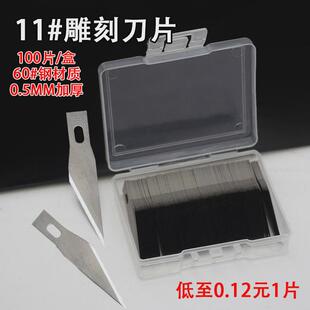 #雕刻刀尖头碳素钢手账裁纸手工模型切割.加厚笔刀替换刀片