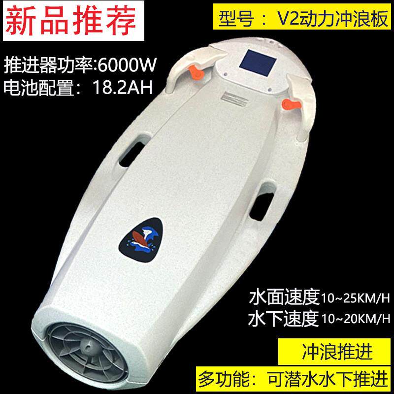 电动浮板冲浪板游泳器鲨鱼动力划板滑水上推进器游泳趴板礼品冲浪