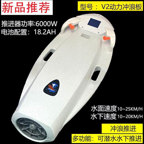 电动浮板冲浪板游泳器鲨鱼动力划板滑水上推进器游泳趴板礼品冲浪