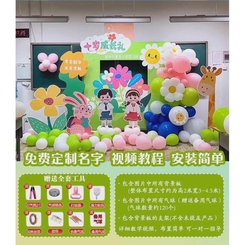 10岁生日布置十周岁成长礼班级教室气球装饰场景拍照背景墙kt展板