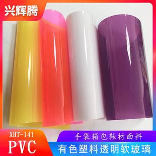 水晶板规格pvc有色软玻璃pvc塑料板有色透明多整卷材批发