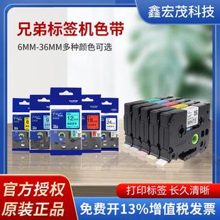 原装 641 兄弟标签色带18MM白底黑字TZE 241标签机色带黄底黑字TZE