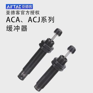亚德客机械缓冲器阻尼器油压acj aca1416100708061210可调