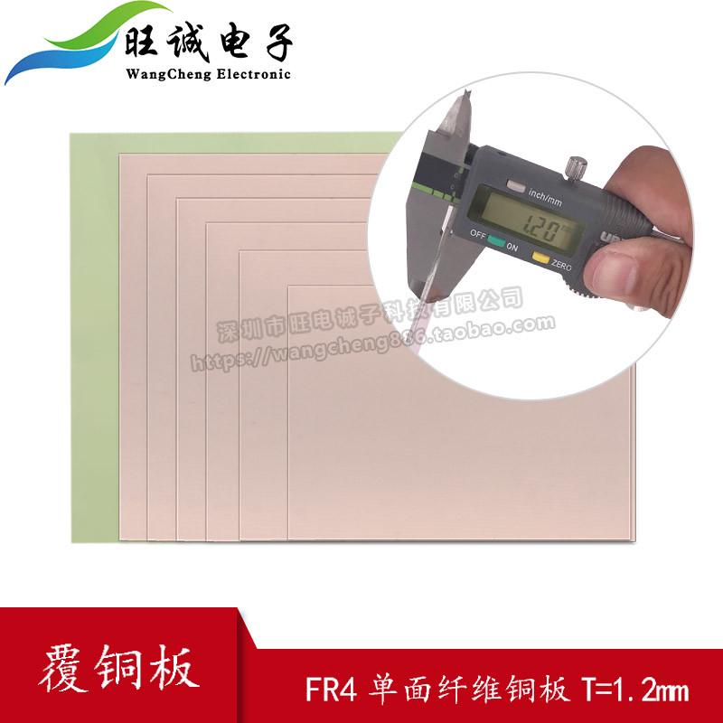 1.2MM PCB单面纤维覆铜板 玻纤FR4 万用板 实验板5*7*10*15*20*30