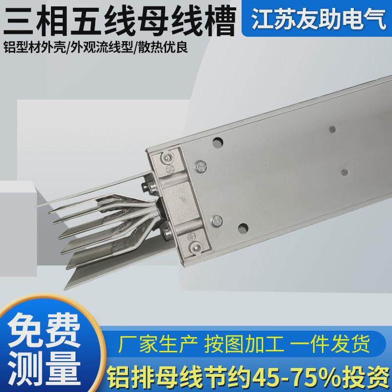 插接铝合金密集型防水耐火低压封闭空气型母线槽式铝排紫铜芯线槽