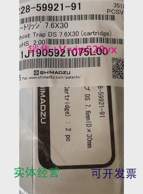 现货供应岛津鬼峰捕集小柱228-59921-917.6*30mm全新未拆