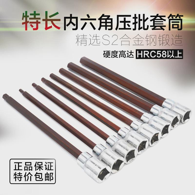 内六角套筒扳手新品加长长大飞/套筒批头内六角旋具套筒头