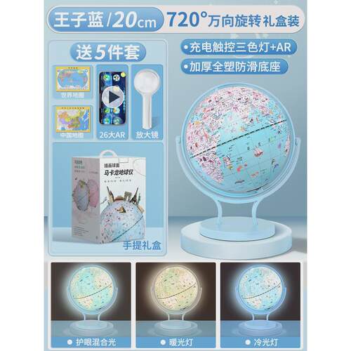 双子座ar智能发光地球仪20cm大号小学初中生用led礼品夜灯摆件