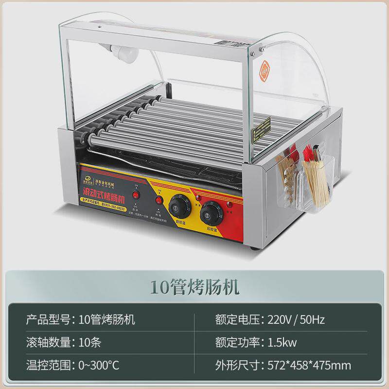 金拓家用小型摆摊烤香肠机烤肠机商用热狗机全自动控温台湾热狗机