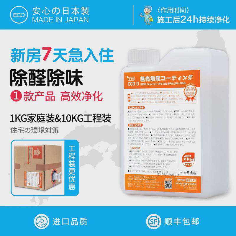 日本进口无除异味光触媒除甲醛室内治理甲醛清除剂日本光触媒
