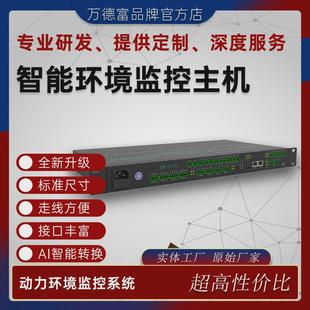 现货机房动环监控主机监控报警主机机房环境监控系统主机监控台