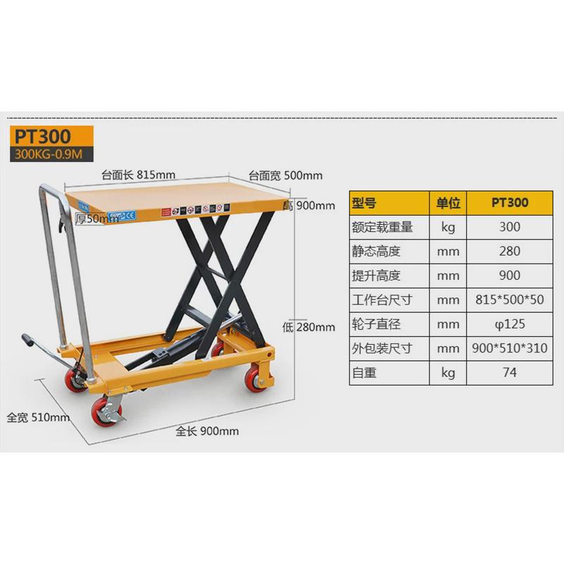 pt500a移动式手动液压平台车脚踏式升降平台车电动模具平台手推车