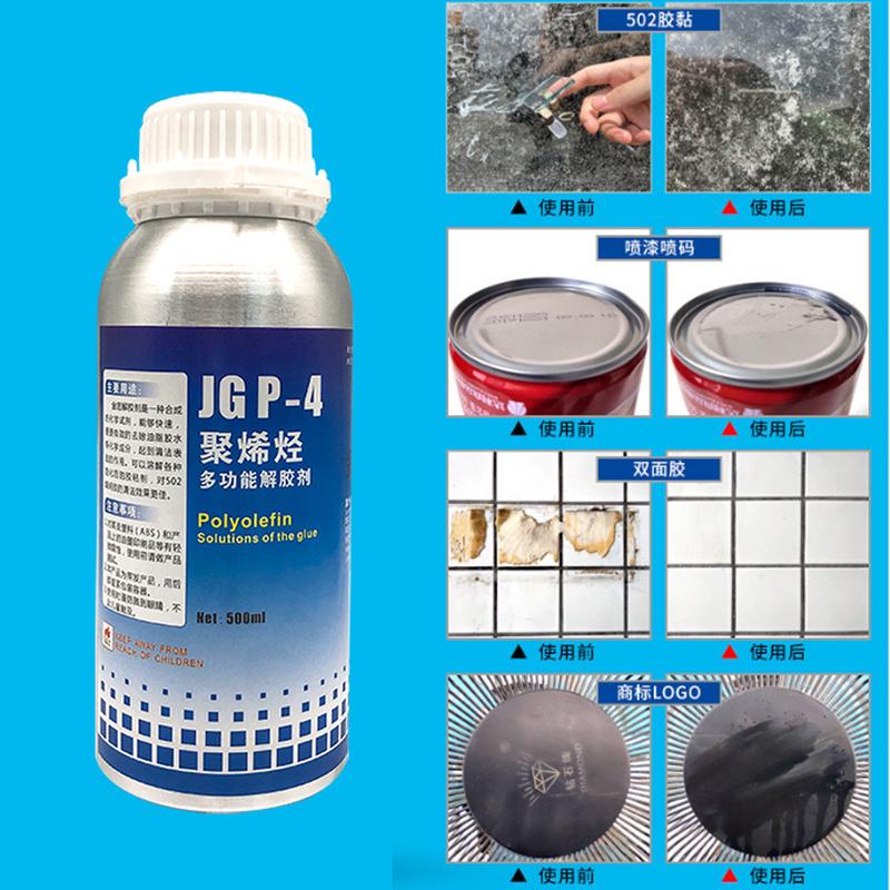 金固jgp-4聚烯烃多功能解胶剂去除油脂固化清洁溶解胶水502瞬间胶