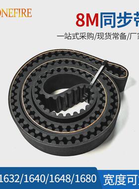 橡胶同步带htd8m1632/1640/1648/1680距节:8mm宽25/30/40mm