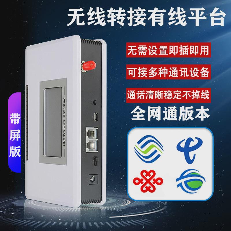 4g无线语音转接平台插卡接入座机设备座机电梯拨号器固话报警器