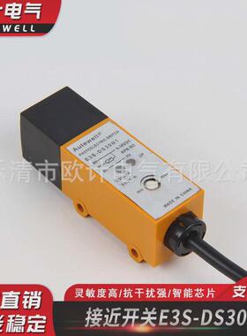 厂家供应供应欧计电气光电开关E3S-DS30N1光电式对射式接近开关