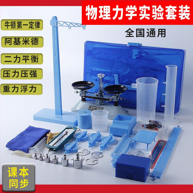 初中物理电学实验器材全套初三八九年级力学电路实验箱光学学生电