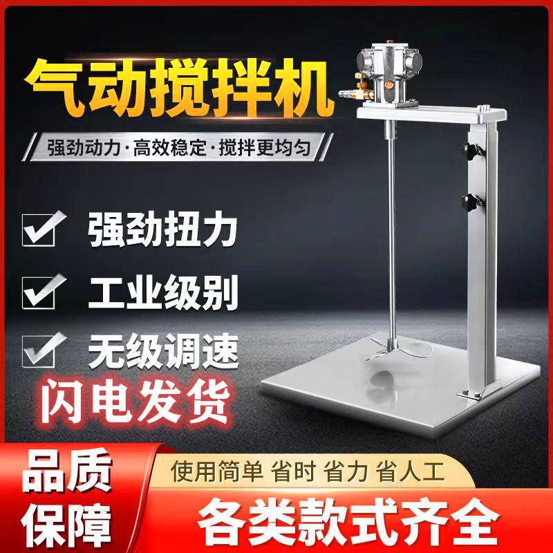 台湾气动搅拌机工业升降油漆搅拌器小型吨桶分散油墨胶水液体涂料图片