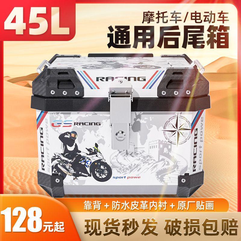 大号摩托车后尾箱超大容量电动车后备箱小牛工具尾箱通用非铝合金