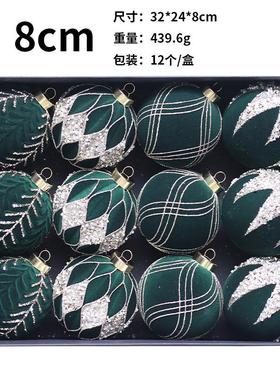 新品圣诞球装饰品8cm/12pis彩砖植绒圣诞球套餐圣诞树挂件