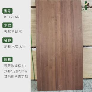 板 梵巢木饰面实木护墙板科天然kd板k6121an黑胡桃定木皮uv涂装